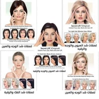 مجموعة لصقات شد الوجه والعيون والرقبه والفك ف بكج
