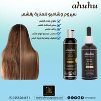 اهوهو مجموعة العناية بالشعر قطعتين