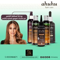 اهوهو مجموعة العناية بالشعر تساقط الشعر ونمو الشعر...