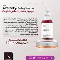 مقشر الاحماض و الفواكه ذا اوردنري 30 مل