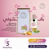 باتشولي نيكولاي عطر انتنس للجنسين 100مل