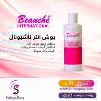 بيوشيه محلول التنظيف 60 مل