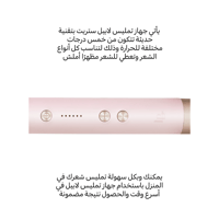 لابيل ستريت الوردي جهاز تمليس الشعر الوردي