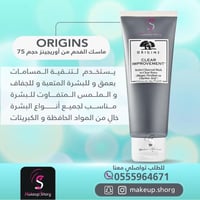 ماسك الفحم النشط كلير امبروفمنت اوريجنز - 75 مل