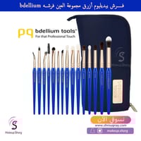 بديليوم مجموعة فرش العين 15 قطعة