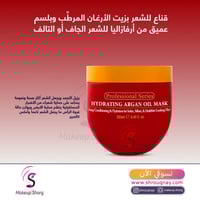 ماسك الشعر بزيت الأرغان شفاف ارفازاليا 250 مل