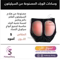 سليكون تكبير واخفاء الخفسات الموخرة سيلكون اسود مق...