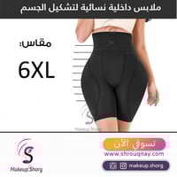 مشد بطن تكبير وشد واخفاء الخفسات الجوانب اسفنجة اس...