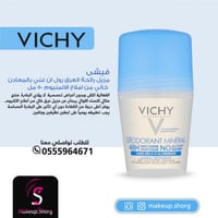 فيشي مزيل عرق مينرال 48 ساعة رول أون - 50 مل