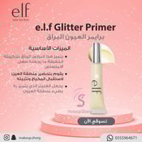 ايلف برايمير العيون البراق الشفاف - 10.2 مل