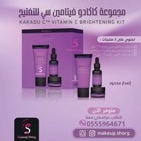 ديرما دكتور مجموعة العناية بالبشرة كاكادو سي