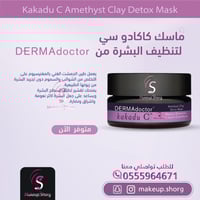 ديرما دكتور كاكادو سي قناع طين الجمشت 50 مل