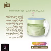 بيكسي لصقات تفتيح العين ديتوكسيف اي 60 ضمادة