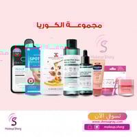 المجموعة الكورية - 8 منتجات