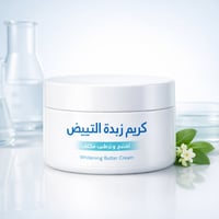 كريم زبدة التبيض