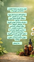 زيت خلطة القطران بالأعشاب