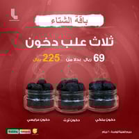 باقة الشتاء