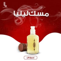 مسك ليليا 6 علب