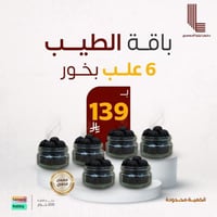 باقة الطيب