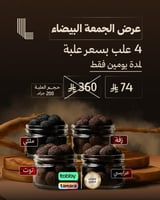 عرض الجمعة البيضاء