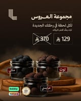 مجموعة العروس