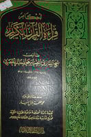 احكام قراءة القرآن الكريم