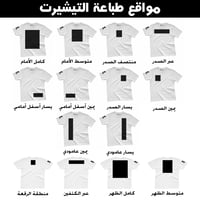 اطبع تيشرت - تصميم مخصص -