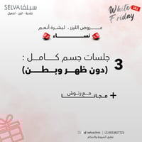 3 جلسات إزالة ليزر شعر كامل الجسم ( دون ظهر وبطن )...