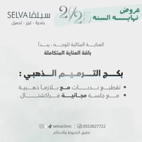 بكج الترميم الذهبي : جلسة تقطيع ندبات للوجه مع بلا...