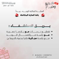 بكج بريق الاستشفاء : جلسة تقطيع ندبات للوجه مع بلا...