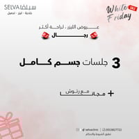 3 جلسات إزالة ليزر شعر كامل الجسم + مع رتوش (رجال)...