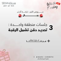 3 جلسات إزالة ليزر شعر تحديد دقن تشمل الرقبة + مع...