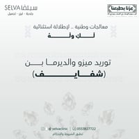 جلسة ميزوثيرابي مع ديرما بن لشفايف (عرض)