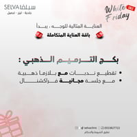 بكج الترميم الذهبي : جلسة تقطيع ندبات للوجه مع بلا...