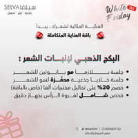 بكج الذهبي لانبات الشعر : جلسة بلازما بايوتين مع م...