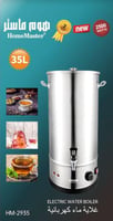 غلاية ماء كهربائية 35 لتر HM-2935