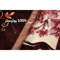 بطانية نفر وزن 4كيلو