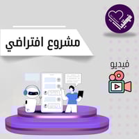 مشروع افتراضي