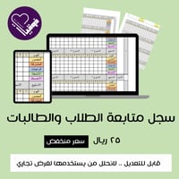 سجلات متابعة الطلاب( وورد)
