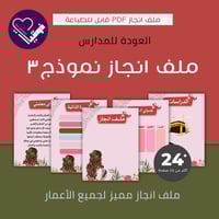 نموذج رقم ٣(رابع خامس سادس + المتوسط)