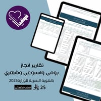 تقرير يومي واسبوعي وشهري بالهوية ( معلمات)