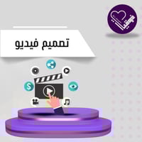 تصميم فيديوهات لجميع المناسبات