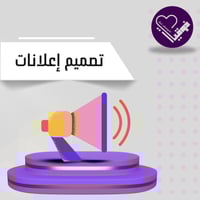 تصميم إعلانات