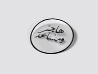 طباعة ستيكرات 7 سم - 100 حبة