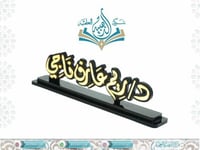 لوحة اسم مكتبية
