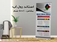 استاند رول آب مقاس 200*85