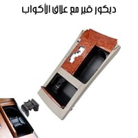 ديكور قير اوتوماتيك خشبي كامري | واوريون | مع علاق...