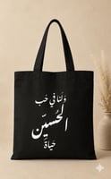 و لنا في حب الحسين حياة (ابيض)