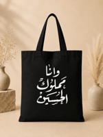 انا مملوك الحسين ٢