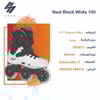 سكيت نكست ابيض 100